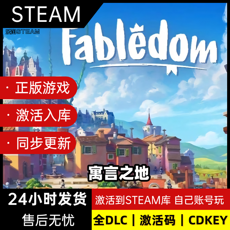 寓言之地steam正版激活码入库cdkey电脑pc游戏单机永久入库