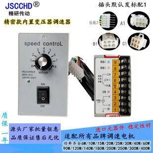 JSCCHD温州精研调速器6-400W电机控制器精密开关内变压器稳定220V