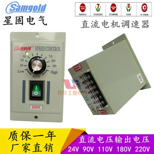 温州星固直流调速器有刷电机220V