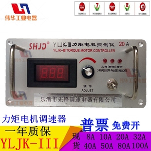 包邮 40A 80A三相电机电控制120A 50A 20A力矩调速器32AYLK