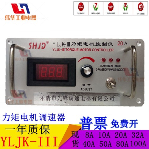 先锋20A力矩控制器三相380V包邮