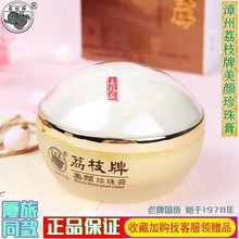 漳州荔枝牌美颜珍珠膏33克正品片仔癀亮白霜深层保湿补水素颜护肤