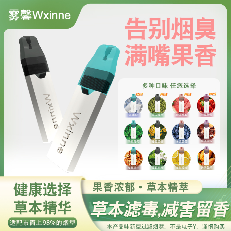 水果烟嘴过滤清新口气