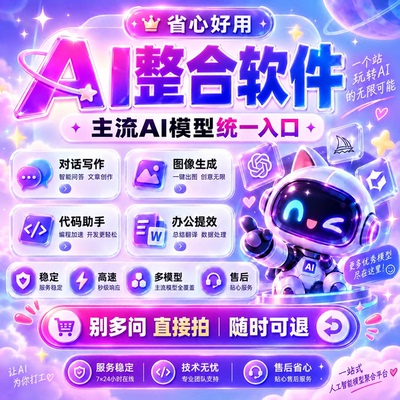 Gemini pro 多模型整合软件合集Geminiultra 绘图ai一站式通用