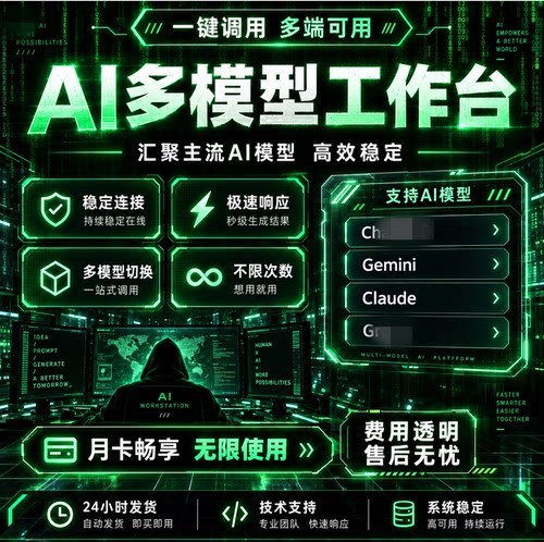 Claude pro 多模型整合软件合集克劳德max 绘图ai一站式通用