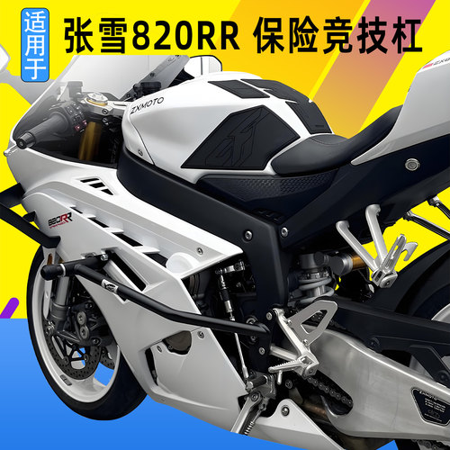 SK适用张雪820RR竞技杠防摔护杠保险杠弹簧缓冲防撞铝合金防摔头