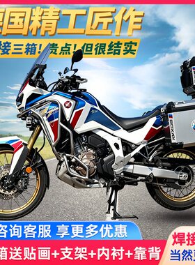 适用于摩托车本田非双CRF1100L ADV铝合金三箱边箱尾箱护杠改装