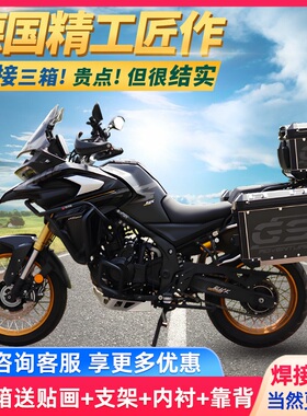 途乐适用于隆鑫无极DS625X三箱边箱DS525X铝合金尾箱上下护杠改装