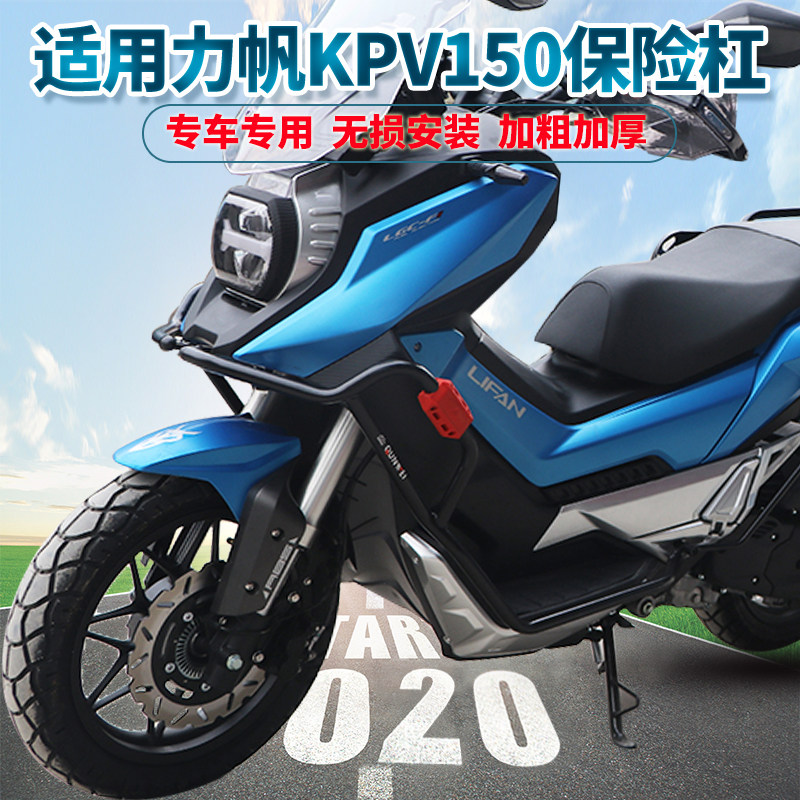 適用于踏板車力帆KPV150保險杠 LF150Y-8前護杠防摔杠包圍杠改裝在類目 摩托車/裝備/配件, 摩托車配件, 摩托車保險槓中 - 來自Buy2taobao.com提供專業的淘寶代購服務