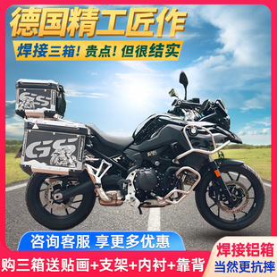 适用于25款BMW宝马F800GS铝合金三箱快拆边箱尾箱保险杠改装护杠
