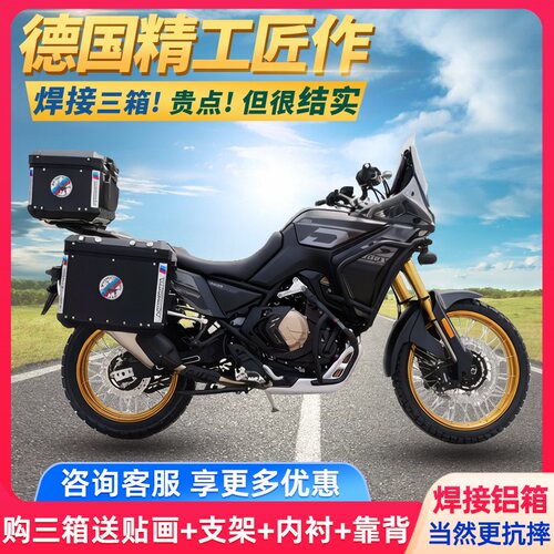 途乐适用于隆鑫无极DS800X三箱边箱DS900X铝合金尾箱上下护杠改装