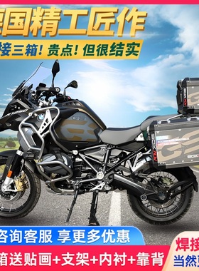 适用于宝马750GS\850GSADV水鸟1250GS铝合金三箱边箱尾箱护杠改装