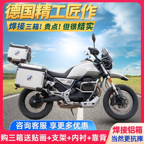 适用于摩托车古兹V85TT铝合金三箱边箱尾箱防摔保险杠改装配件