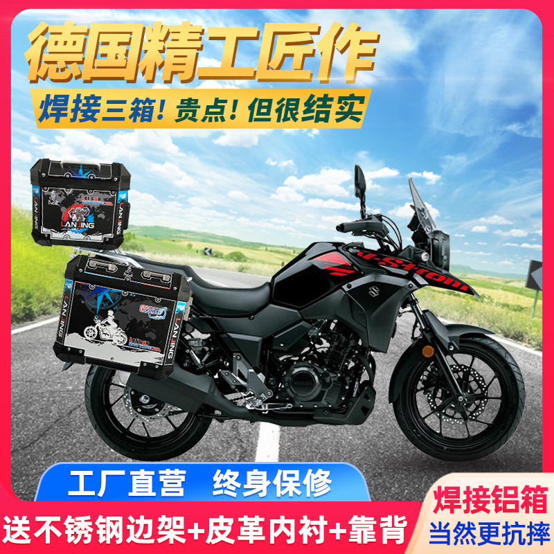 适用于铃木DL250边箱三箱摩托车改装GW250尾箱后备箱铝合金