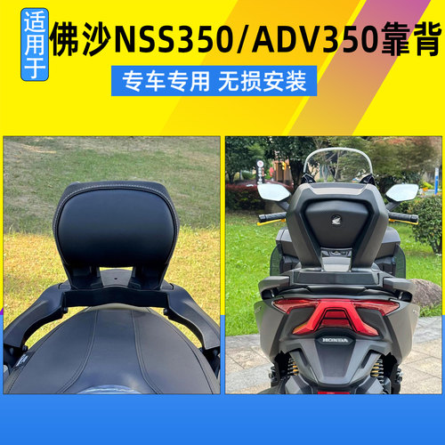 适用于佛沙NSS350/ADV350铝合金后靠背后腰靠腰托无损安装改装