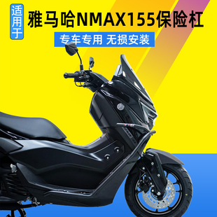 适用于25款雅马哈 NMAX155保险杠碳钢护杠防摔杠车身保护架改装