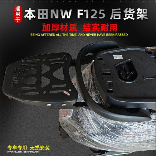 适用五羊本田NWF125后货架尾箱架F125改装后备箱支架后靠背行李架