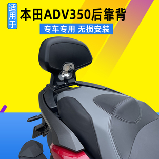 适用于本田ADV350后靠背铝合金尾架后腰靠背垫枕背改装配件