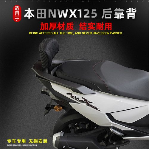 适用于本田摩托车NWX125后靠背载人靠垫WH125T-12C/D改装后座腰靠