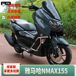 适用于雅马哈NMAX155保险杠前护杠不锈钢防摔杠铝合金脚踏板改装