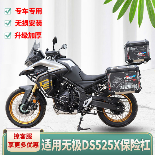 适用23款隆鑫无极DS525X保险杠