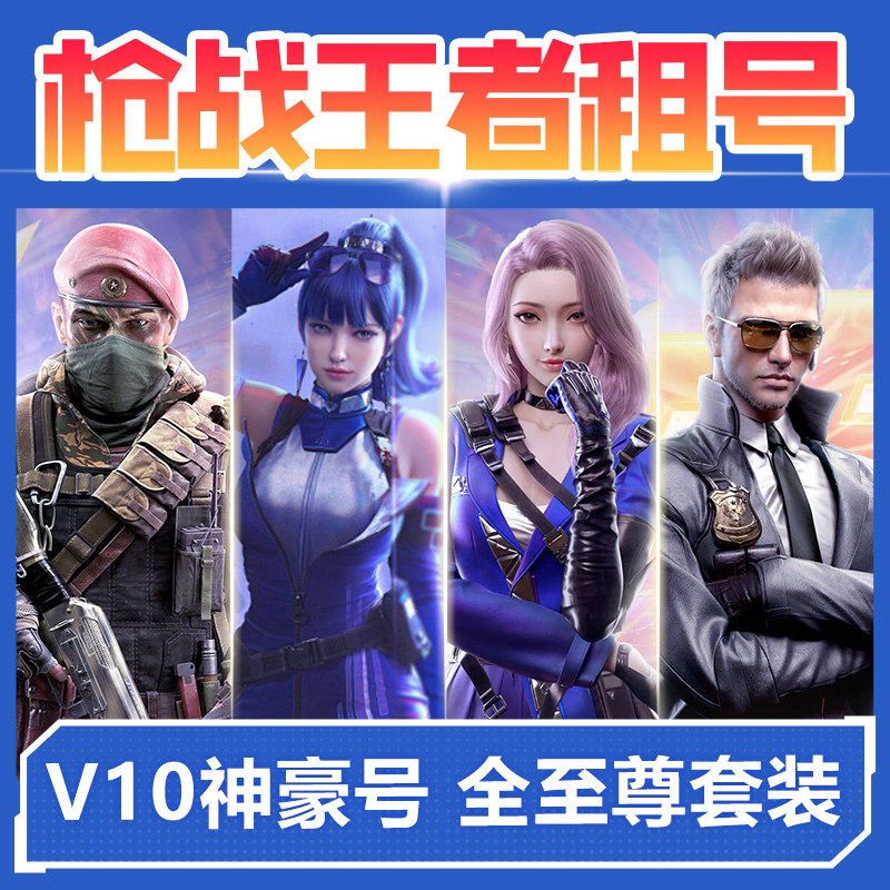 cf手游出租枪战王者全至尊套V10幻神紫电熔岩安卓苹果q区v区星象