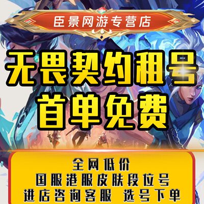 无畏契约租号端游国服港服瓦罗兰特段位皮肤狂徒艾沃莉天界神兵强