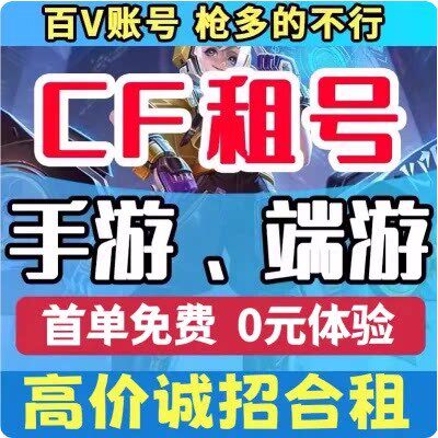 cf租号穿越火线租号手游账号出租cfm排位爆破生化幻神太史慈仲爽