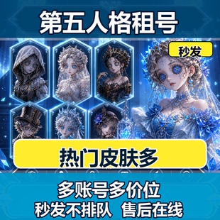 【24h在线】第五人格租满虚妄蜃景先知白小女孩恶之源十三娘金皮