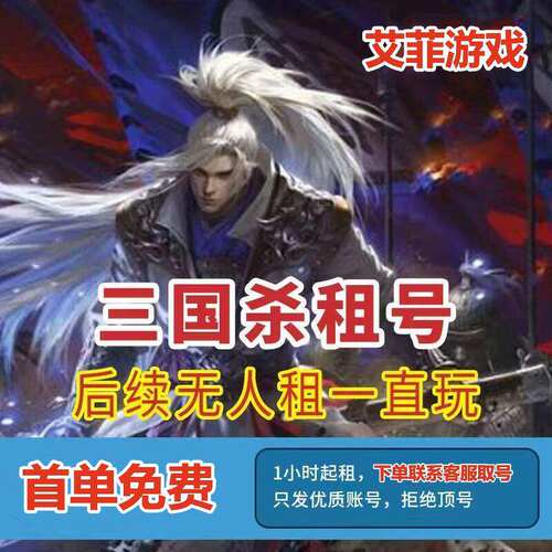 三国杀租号移动态账刘焉神甘宁谋黄忠貂蝉戏志才徐荣大将军速