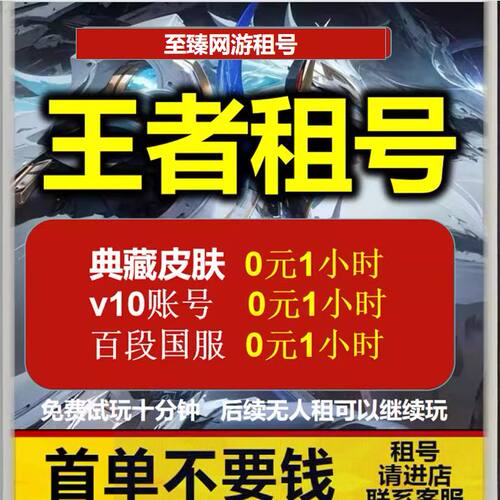 王者荣耀租号v10账号苹果安卓微信qq可排位在榜国服雾影狼魂强