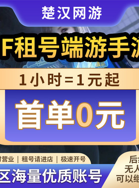 【认准静谧】CF租号穿越火线手游端游账号出租排位生化6盘6烈蝴蝶
