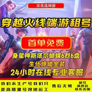 cf租号穿越火线端游帐号出租排位生化爆破全装幻神V9新