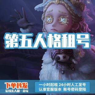 【自动发号】第五人格租号超低价虚妄全金皮全金物恶之源十三娘
