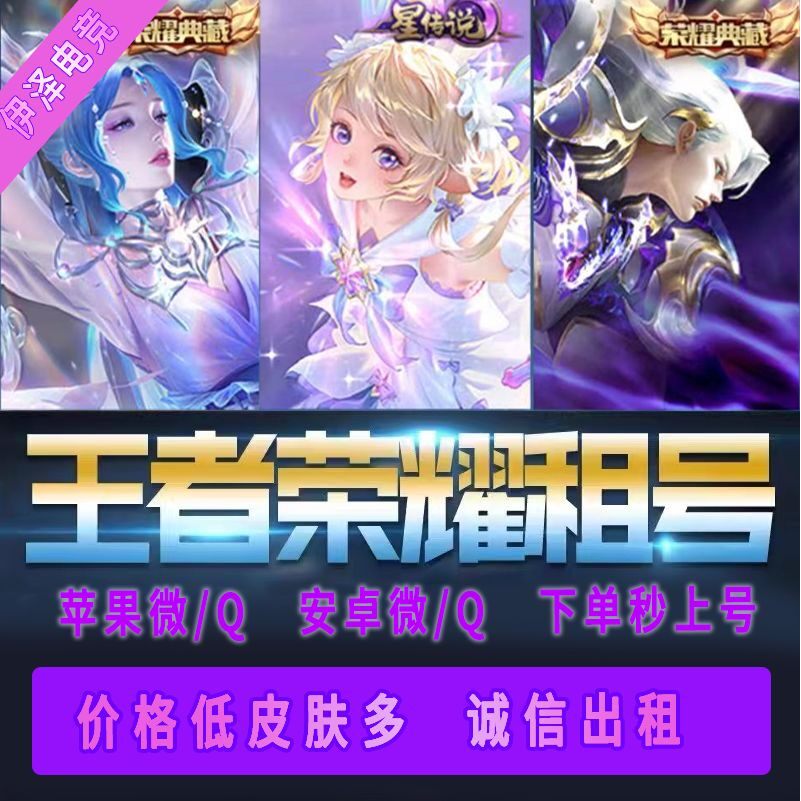 【静谧】低段位王者荣耀租玩租号钻石星耀v10苹果安卓云端乐园火