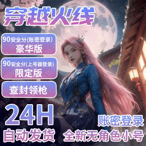 CF小号穿越火线小号笑脸90+安全分临时号端游全白号信用分300+好