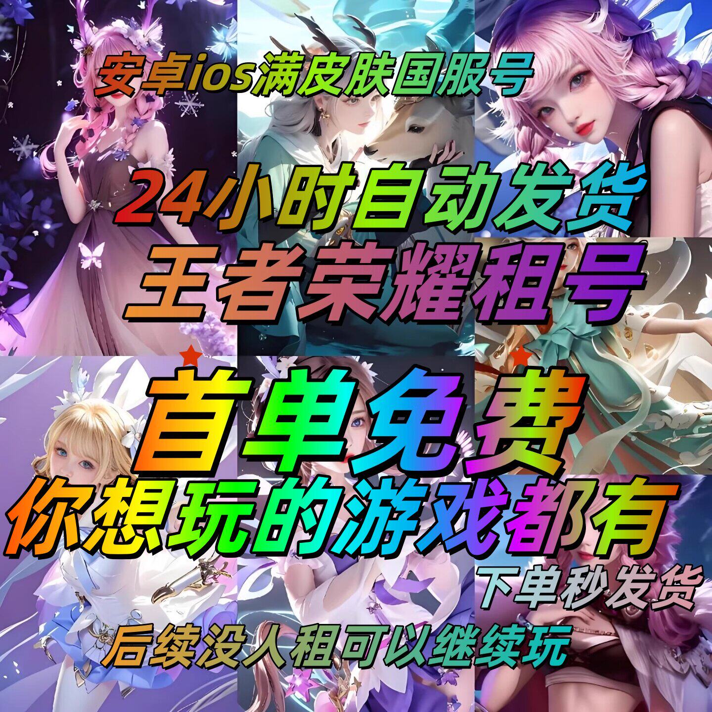 王者荣耀租号租玩v10四区有无贵族国服钻石星耀暗夜巡卫雾影狼魂