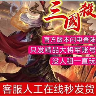 三国杀出租动刘焉神荀彧势魏延神郭嘉曹髦谋曹丕势太史慈司马昭