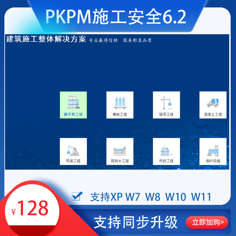 建筑施工安全计算软件模板脚手架临时用水电塔吊运输2024加密狗