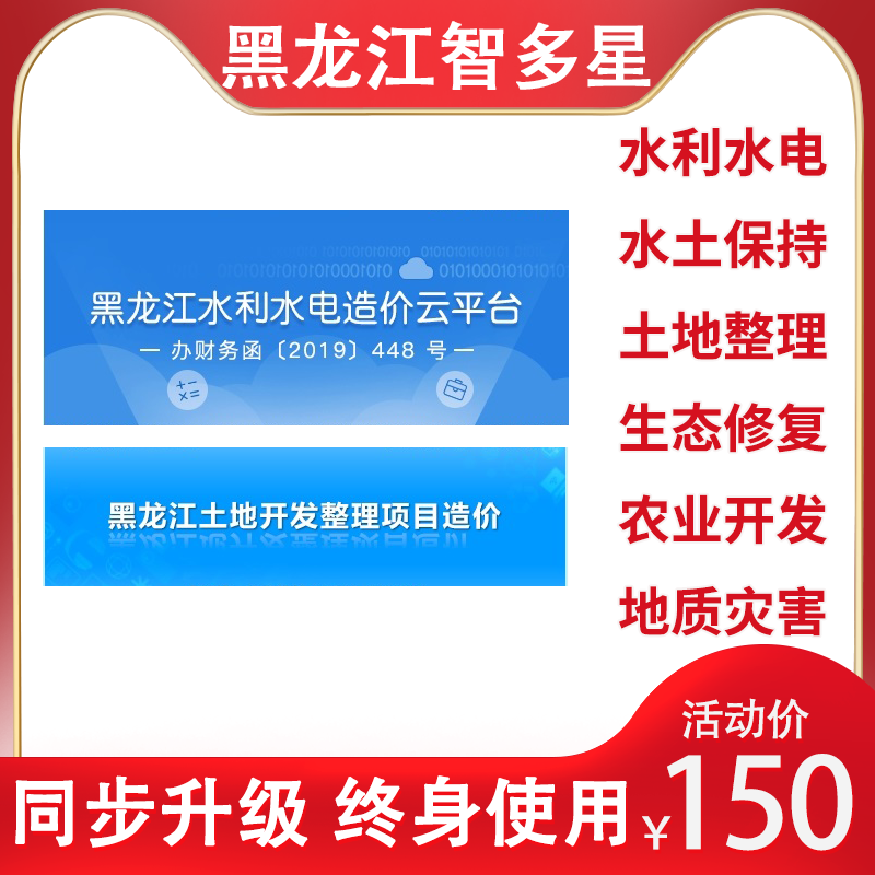 智多星水利水电土地整理软件