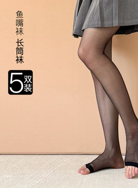 超薄丝袜长筒袜鱼嘴袜露趾大腿袜
