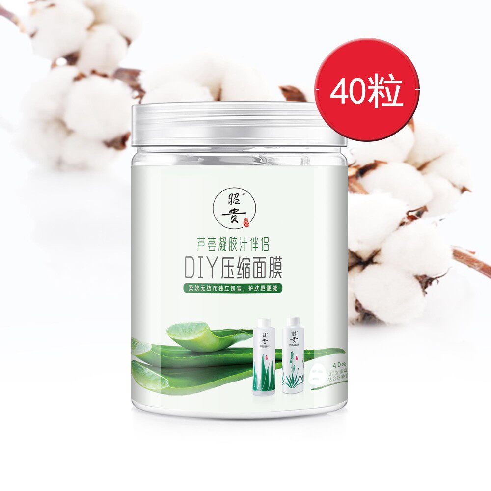 昭贵 DIY压缩面膜