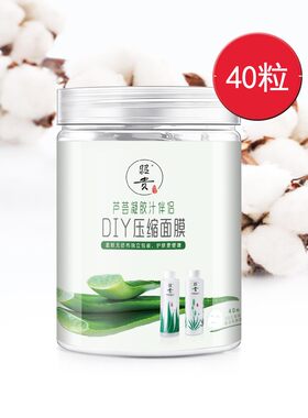 昭贵 DIY压缩面膜