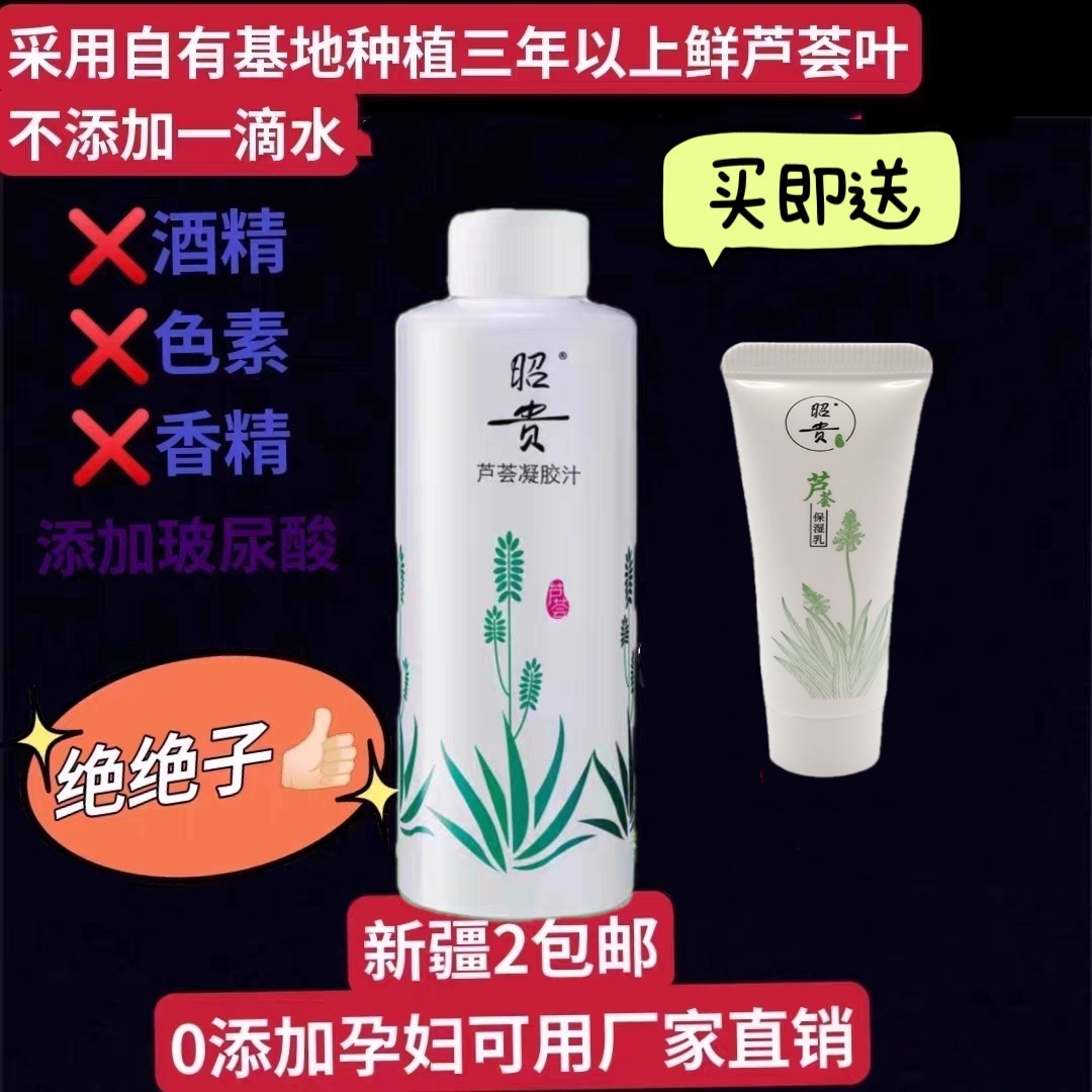 昭贵芦荟凝胶汁500ml 爽肤水鲜叶保湿修护补水