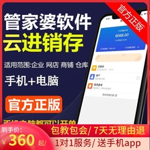 管家婆辉煌云进销存系统软件手机销售库存仓库管理财务收银网络版