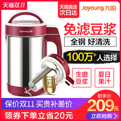 九阳豆浆机家用全自动多功能智能免过滤煮小型迷你官方旗舰店正品