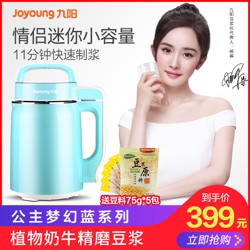 Joyoung/¾ÅÑô DJ06B-DS61SG СÈÝÁ¿¶¹½¬»úÕýÆ·¶¹½«»úÖ²ÎïÄÌÅ£