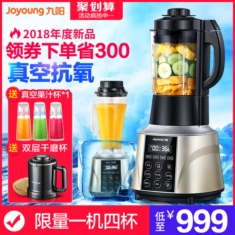 九陽加熱真空破壁料理機Y929?養生豆漿全自動家用多功能輔食攪拌