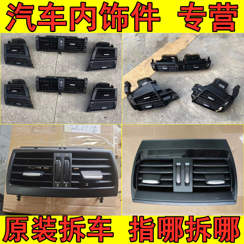 适用宝马X5 X6 E70 E71 F15 左右空调出风口 面板 拨片