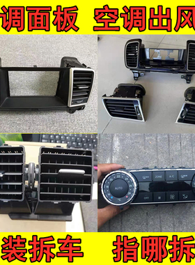 适用奔驰ML350 ML400 ML320 GL400 GL450 后排 空调 出风口 开关